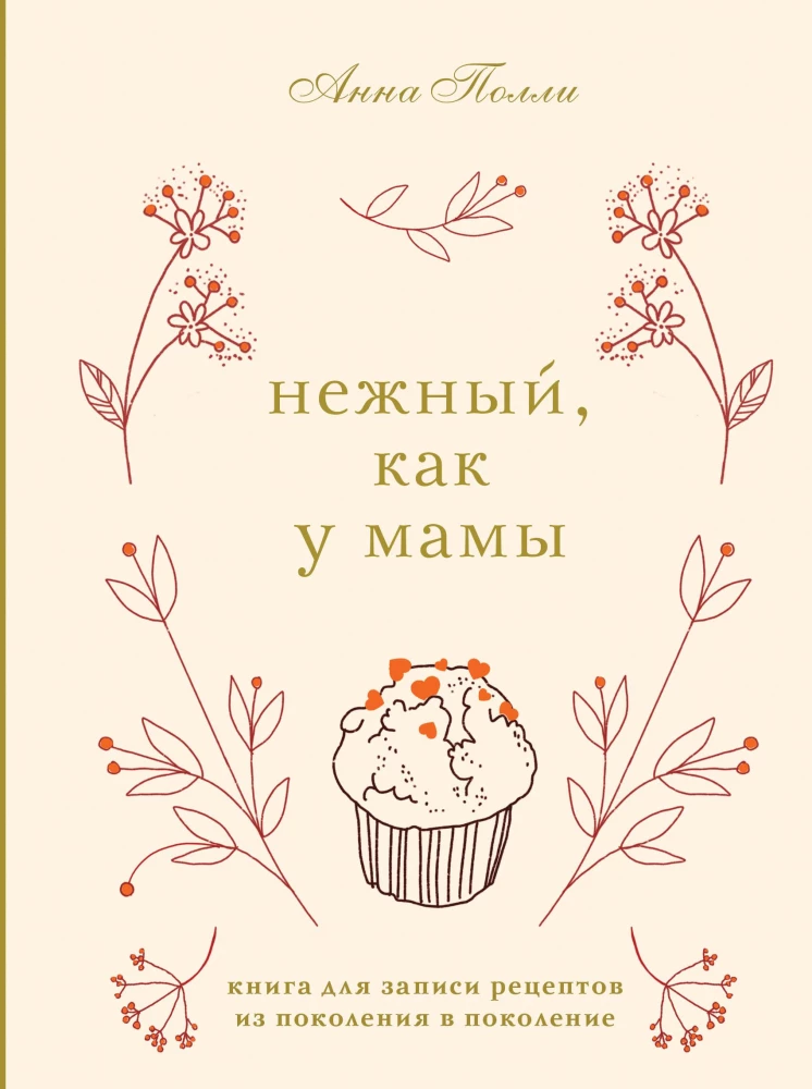 Gentle, like mom's. A book for recording recipes from generation to generation