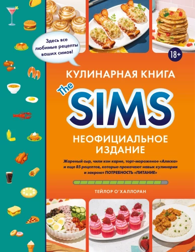 The Sims Cookbook. Grilled Cheese, Chili Con Carne, Ice Cream Cake Alaska and 85 More Recipes to Boost Your Cooking Skill and Satisfy Your Hunger