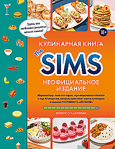 Кулинарная книга The Sims. Жареный сыр, чили кон карне, торт-мороженое Аляска и еще 85 рецептов, которые прокачают навык кулинарии и закроют потребность Питание