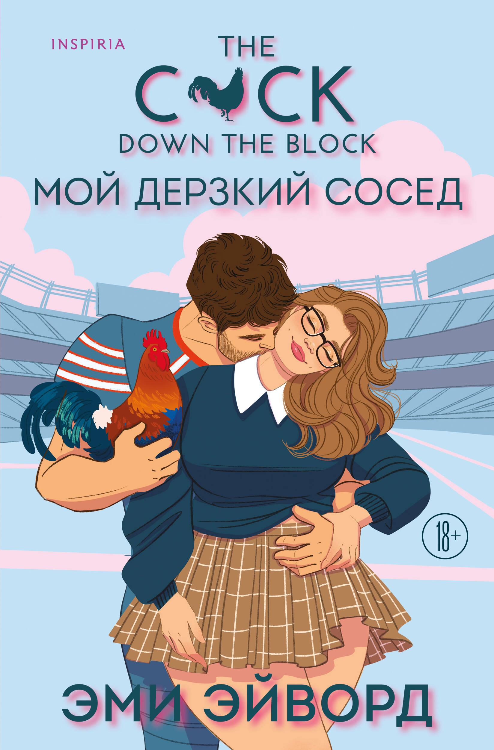 Мой дерзкий сосед