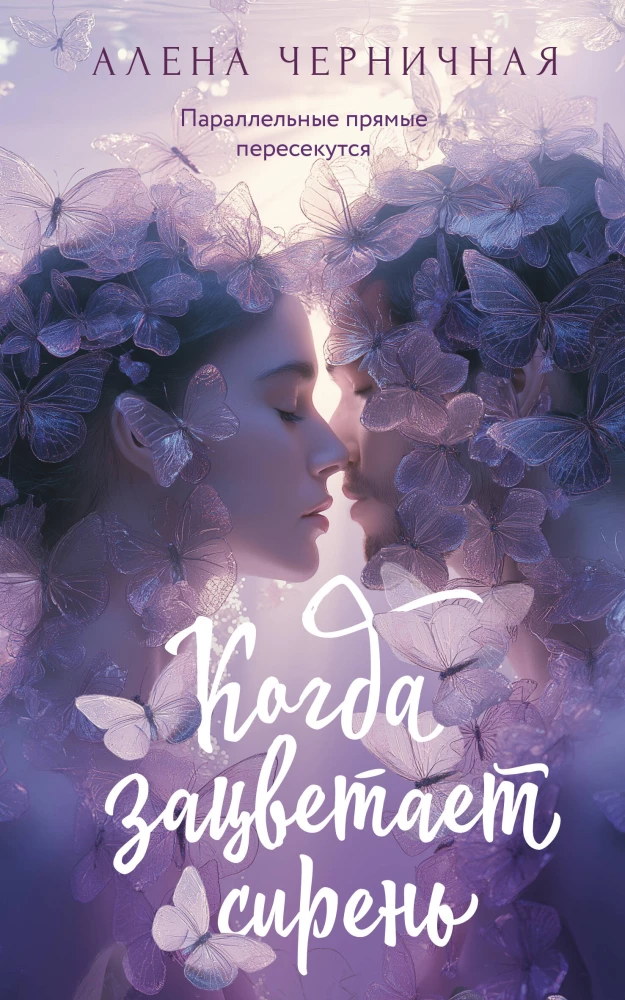 When the Lilac Blooms