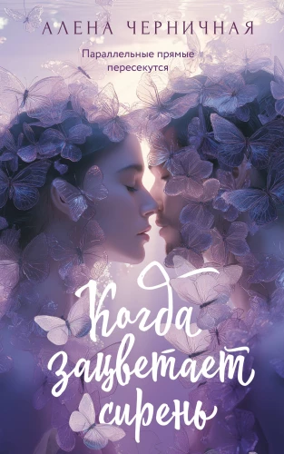 When the Lilac Blooms