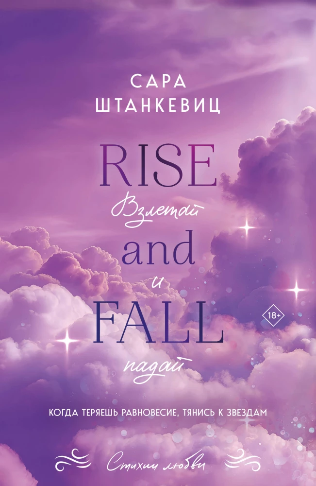 Take Off and Fall