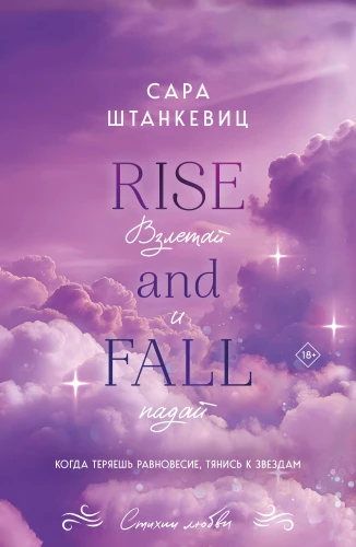 Take Off and Fall