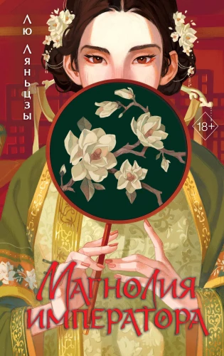 Magnolia of the Emperor