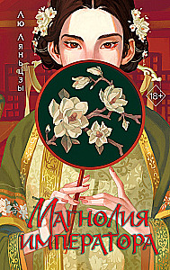 Magnolia of the Emperor