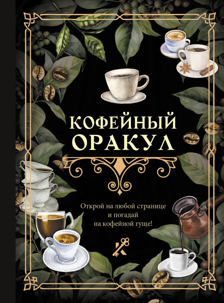 Coffee Oracle
