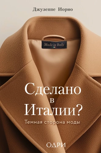 Made in Italy? The Dark Side of Fashion