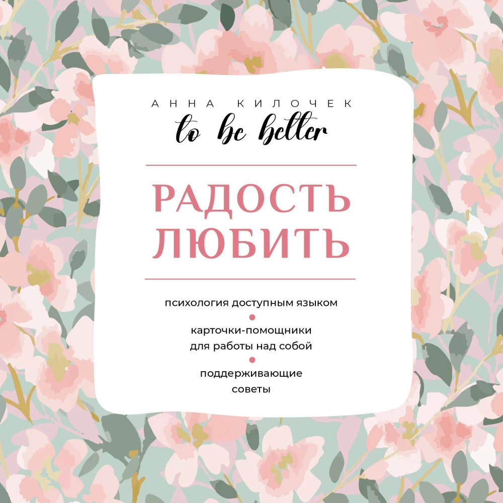 To be better. The joy of loving