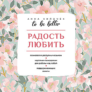 To be better. The joy of loving