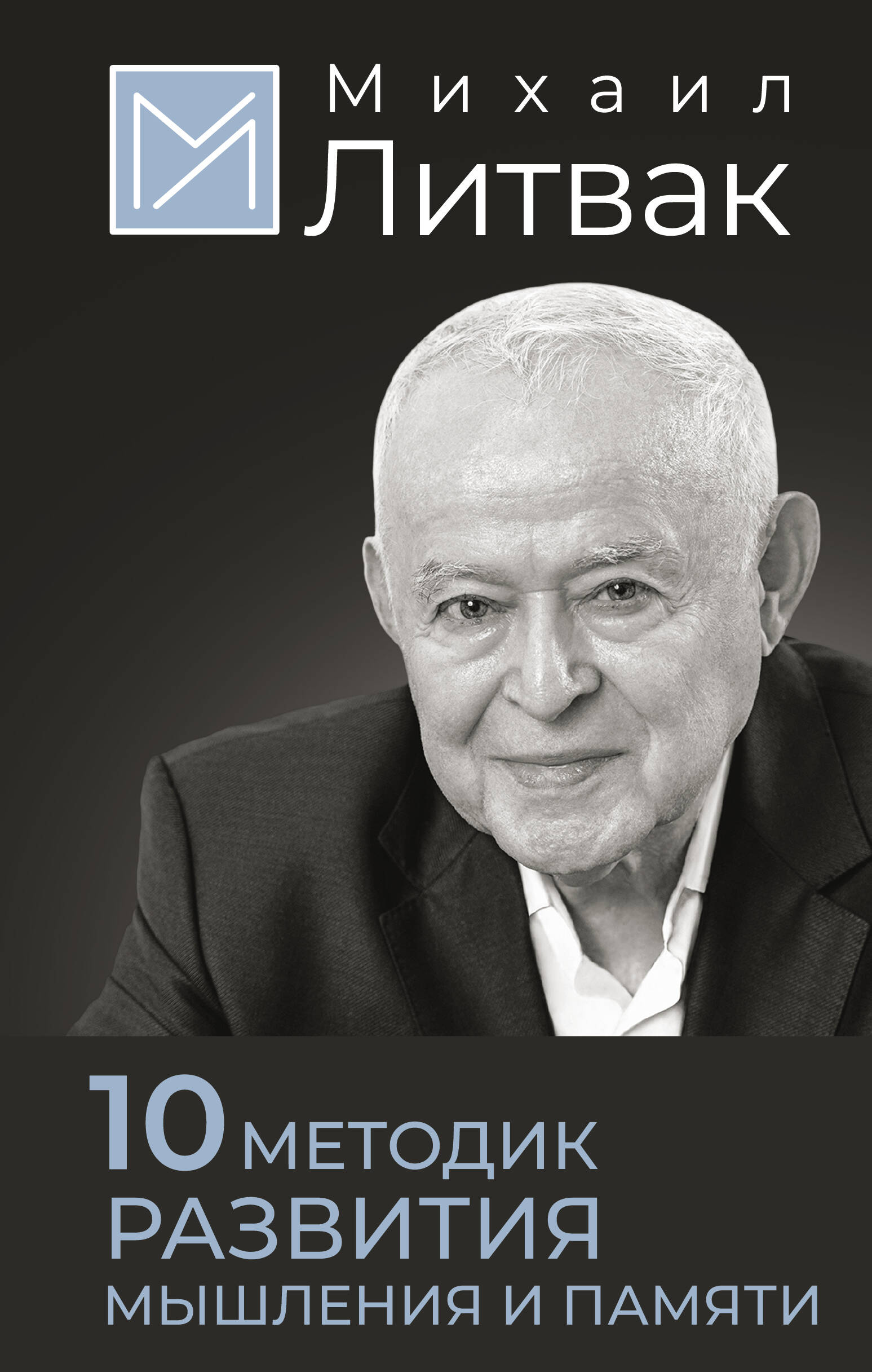 10 methods of developing thinking and memory
