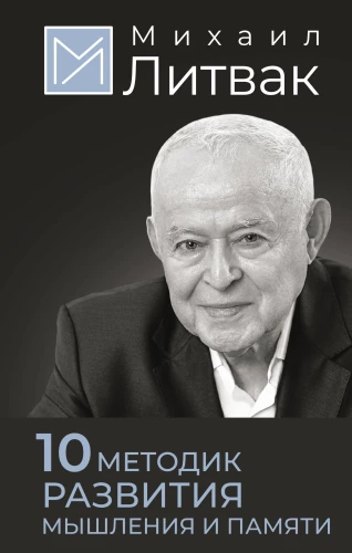 10 methods of developing thinking and memory