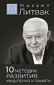10 methods of developing thinking and memory
