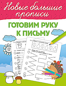 Preparing the Hand for Writing