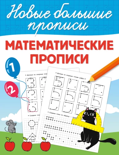 Mathematical Worksheets