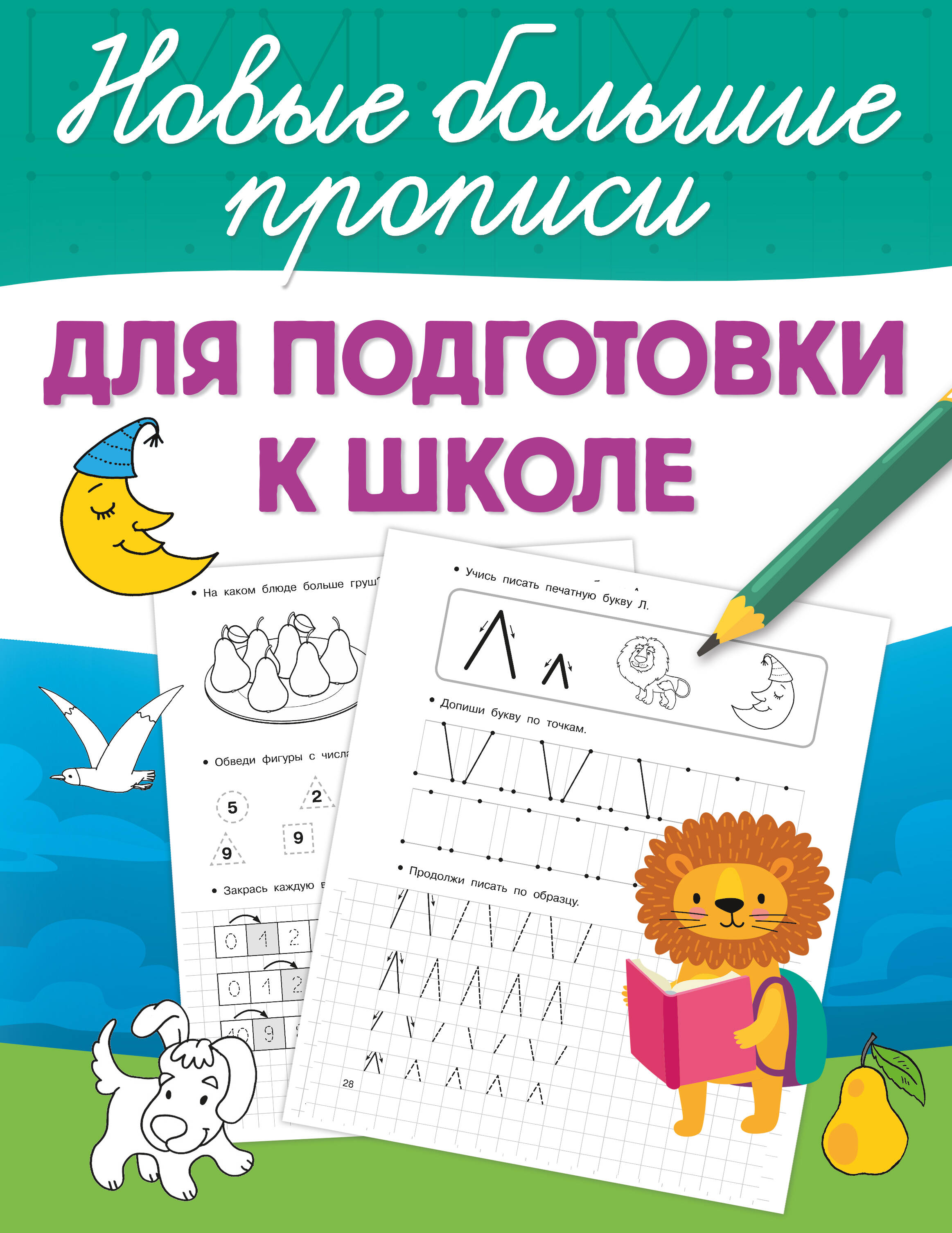 For School Preparation