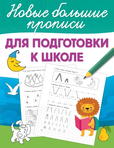 For School Preparation