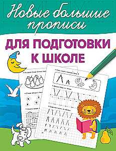 For School Preparation
