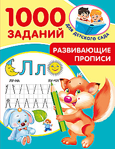 Developmental workbooks for kindergarten. Ages 5-7