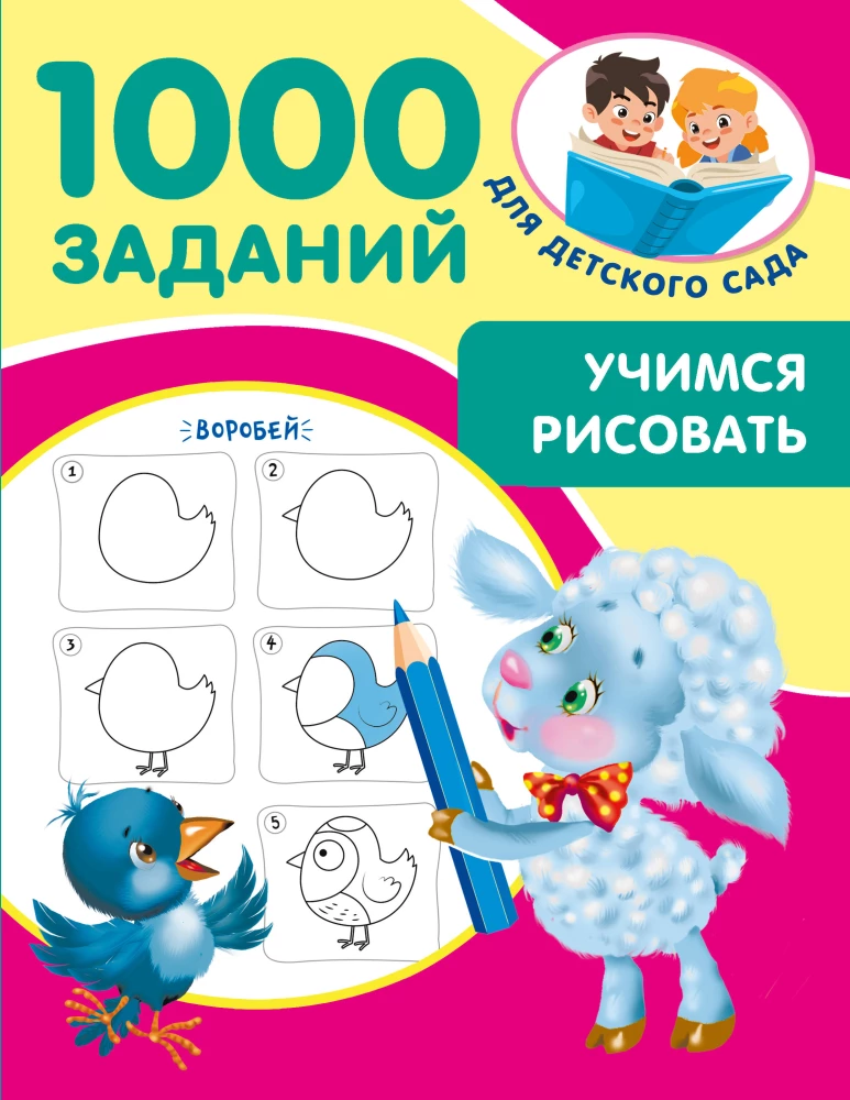 Uczymy się rysować. 5-7 lat