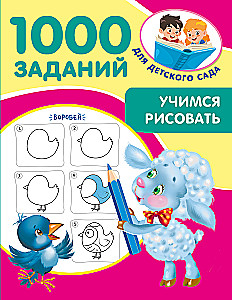 Uczymy się rysować. 5-7 lat