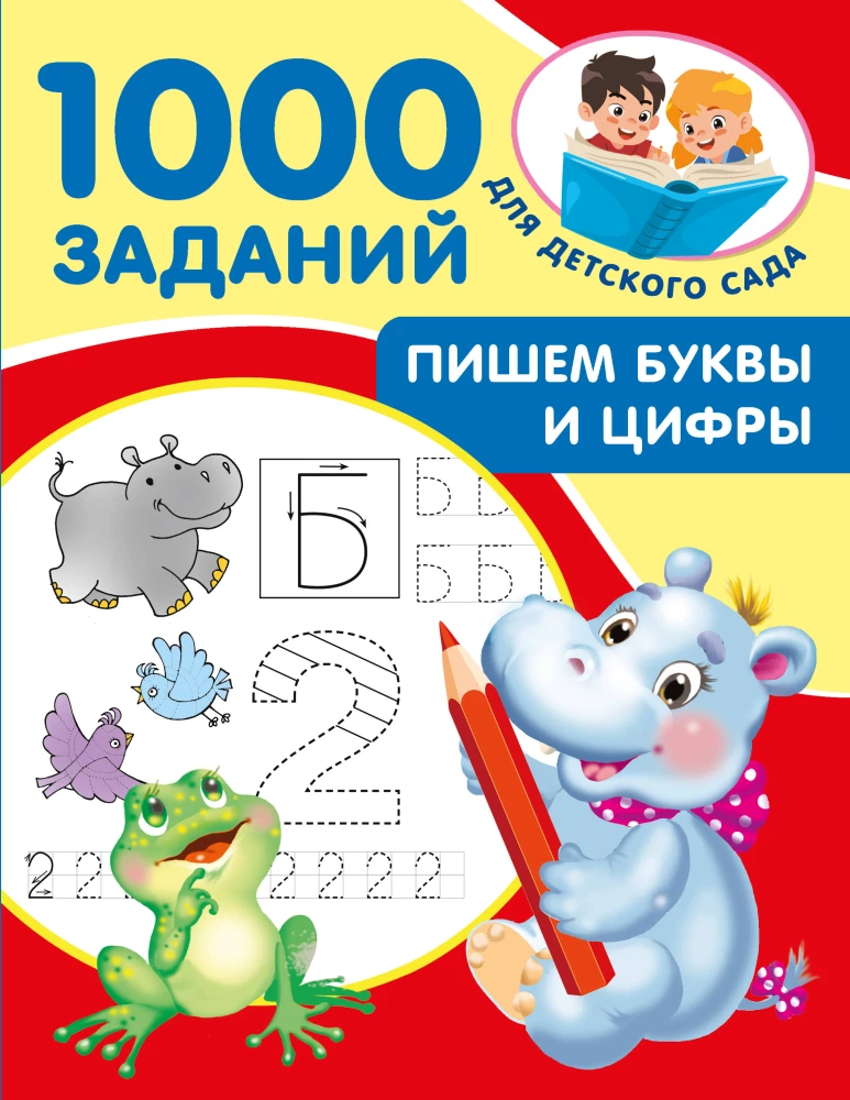 Writing Letters and Numbers. 5-7 Years Old