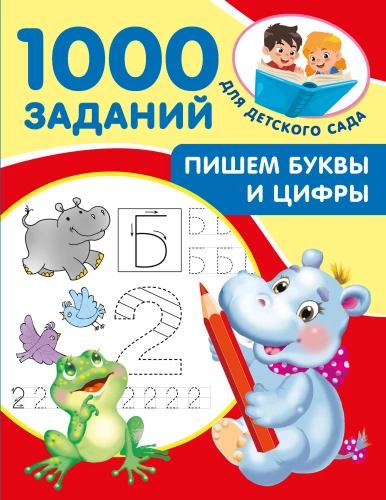 Writing Letters and Numbers. 5-7 Years Old