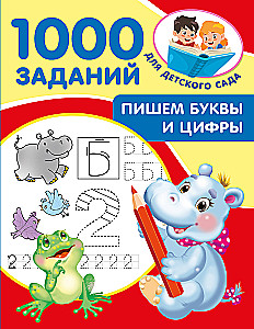Writing Letters and Numbers. 5-7 Years Old