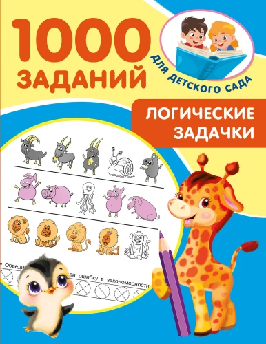 Logical Puzzles