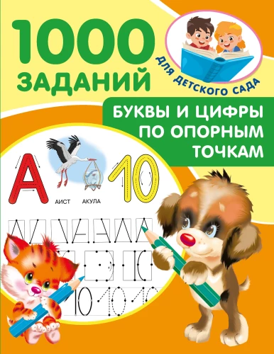 Letters and Numbers by Key Points. 5-7 Years