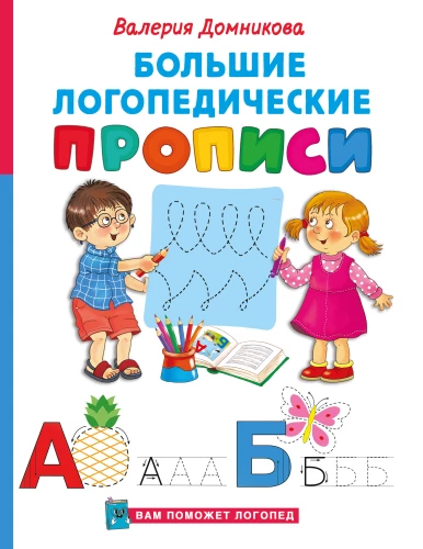 Large Speech Therapy Writing Exercise Books
