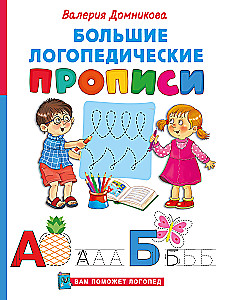 Large Speech Therapy Writing Exercise Books