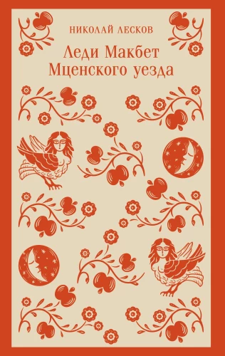 Lady Macbeth of Mtsensk District