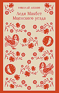 Lady Macbeth of Mtsensk District
