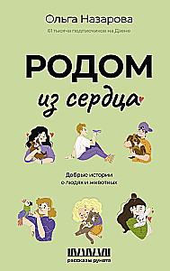 From the Heart. Kind Stories about People and Animals