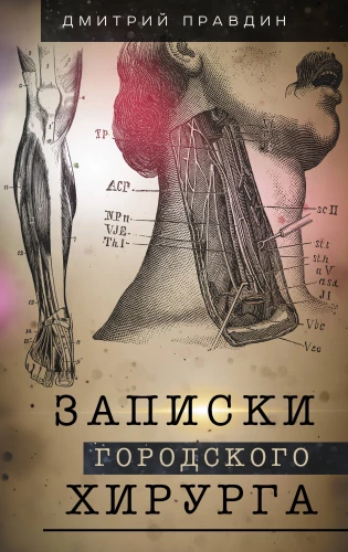 Notes of a City Surgeon