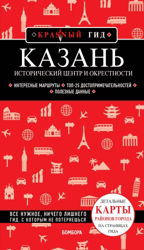 Kazan. Historical Center and Surroundings