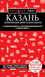 Kazan. Historical Center and Surroundings