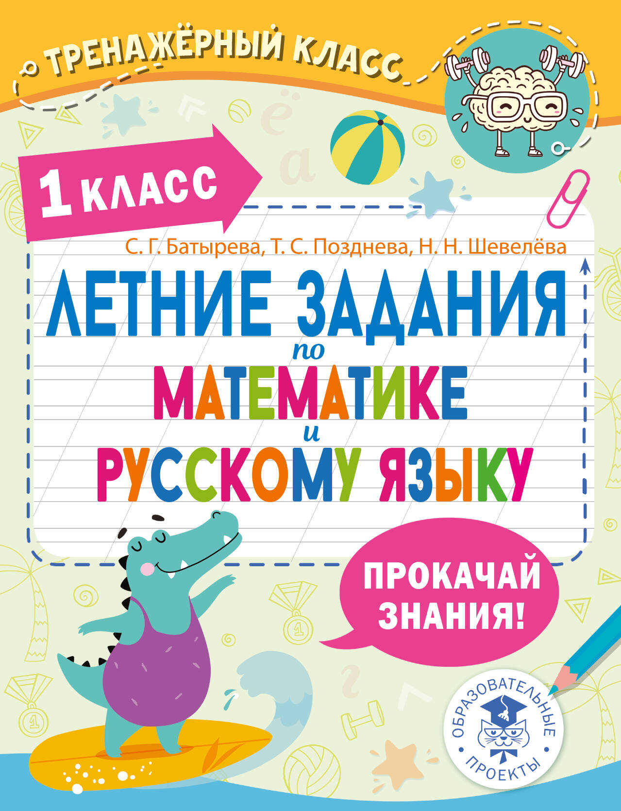 Suvised ülesanded matemaatikas ja vene keeles. 1. klass