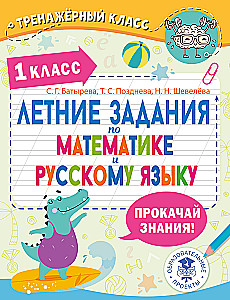 Letnie zadania z matematyki i języka rosyjskiego. Klasa 1