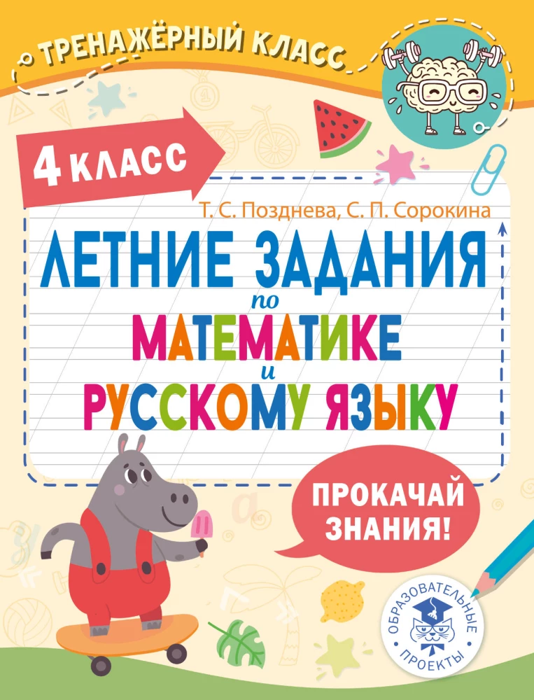 Letnie zadania z matematyki i języka rosyjskiego. Klasa 4