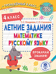 Letnie zadania z matematyki i języka rosyjskiego. Klasa 4
