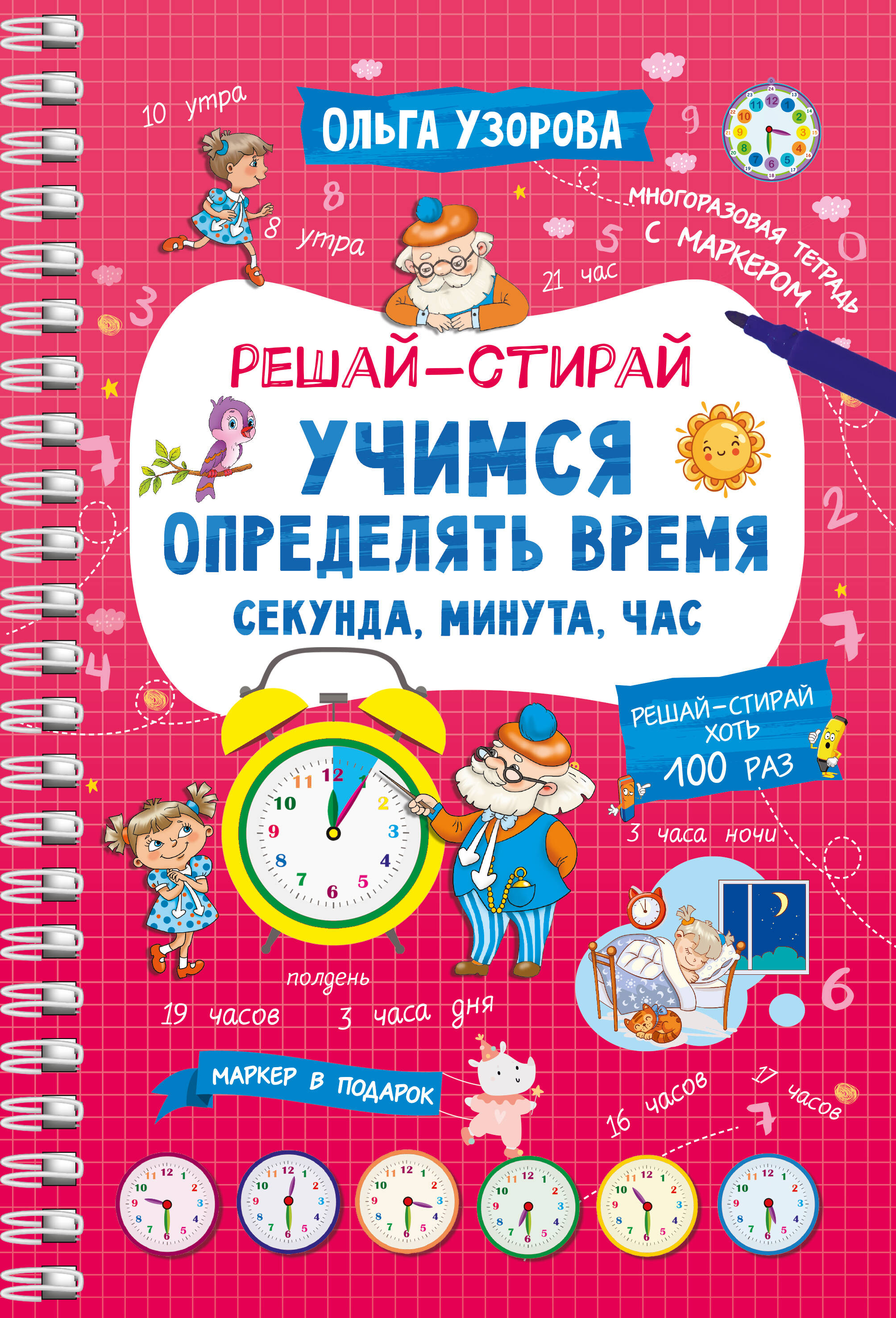 Uczymy się określać czas. Sekunda, minuta, godzina
