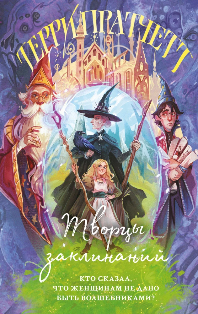 The Spellmakers