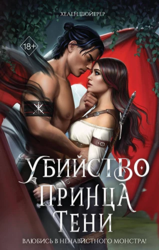 Murder of the Shadow Prince