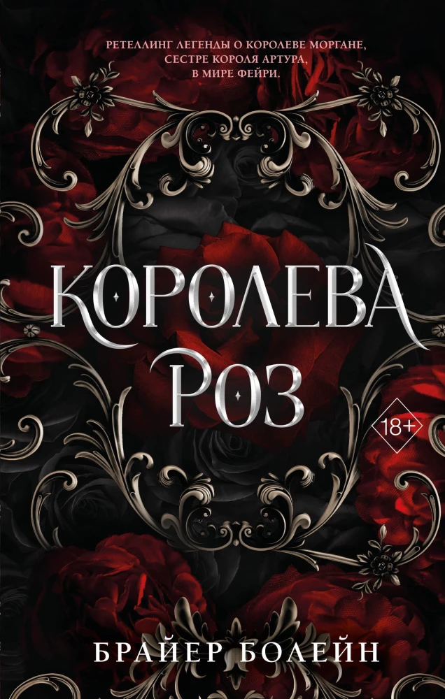 Queen of Roses