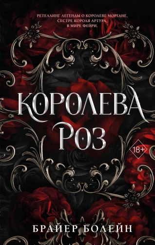 Queen of Roses