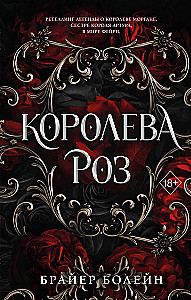 Queen of Roses