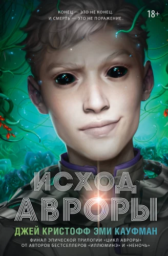 The Exodus of Aurora