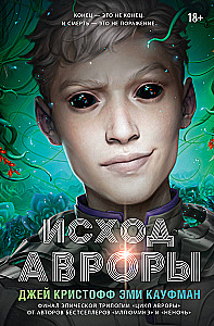 The Exodus of Aurora